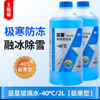 蓝星 汽车玻璃水防冻零下40度去污除虫胶强力去油膜四季通用雨刮液大桶 蓝星玻璃水-40度 极寒型