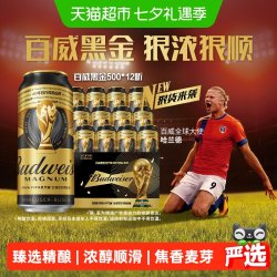 百威 黑金美式拉格啤酒500ml*12听整箱装