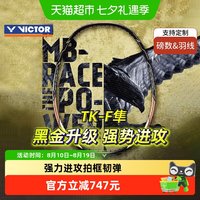 88VIP：VICTOR 羽毛球拍黑金隼TK-F隼碳纤维专业高端进攻单拍
