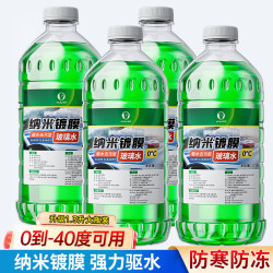 易驹 汽车玻璃水四季通用强力去油膜夏季车用去污雨刮水去虫胶 4瓶共5.2L  0度