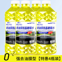 朗力 4大桶汽车玻璃水冬季防冻去油膜去虫胶零下40度车用雨刮水清洁剂 0度强去油膜4瓶装
