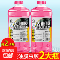 汽车玻璃水强力去污去油膜车用专用防冻零下40-25乙醇浓缩雨刮水 去油膜/虫胶 2大桶