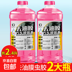 汽车玻璃水强力去污去油膜车用专用防冻零下40-25乙醇浓缩雨刮水 去油膜/虫胶 2大桶