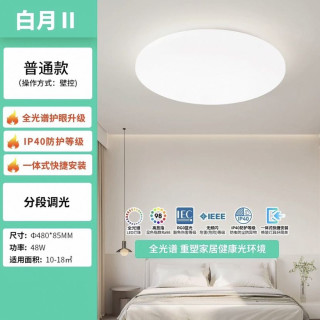 雷士 照明官方全光谱小白客厅吸顶灯儿童卧室现代简约灯具全屋套餐C款 48W圆灯+全光谱+智能调光调色+IP40防蚊虫