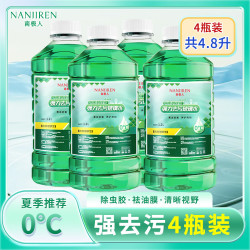 南极人 玻璃水汽车冬季防冻零下15-25-40℃雨刮水去油膜虫胶四季通用 镀膜防雨去油膜 0℃ 1.2L * 4瓶