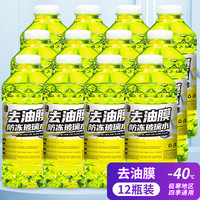 玉蜻蜓 12瓶整箱批发汽车玻璃水冬季防冻车用夏季雨刮水去除油膜四季通用 -40度 强去油膜防冻型