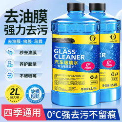 易驹 汽车玻璃水强力去污去油膜夏季防冻车用去虫胶镀晶雨刮四季通用. 2大桶
