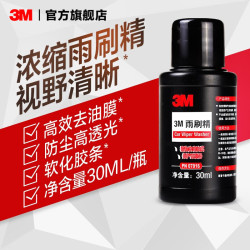 3M 浓缩雨刷精 PN07016 高效雨刮精浓缩清洁剂去污去油膜 汽车用品XJ 2瓶装