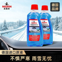 NIGRIN 德国尼格林汽车玻璃水强力去虫胶油膜雨刮水四季通用 -45°C2L*2瓶装 乙醇配方 极寒地区 不惧严寒