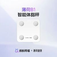 蚂蚁阿福 官方联名智能秤体脂秤家用体重秤ai精准减肥人体秤称重