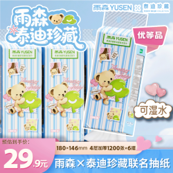 雨森 泰迪熊悬挂式抽纸4层加厚1200张原生木浆纸抽家用可湿水纸面巾 4层300抽*6提
