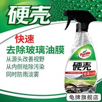 龟牌 汽车玻璃水去油膜强力去污去虫胶鸟粪屎四季通用雨刮水挡风清洗剂 玻璃油膜清洁剂500ml 80年大牌 内外双清