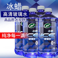 龟牌 汽车玻璃水四季通用冬季玻璃清洁清洗玻璃水防冻零下-25玻璃水 0℃2L*4瓶