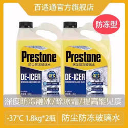 百适通 防尘防冻四季通用-37℃融冰融雪除渍去污雨刮水雨刷水挡风玻璃水 -37℃防冻防尘玻璃水- AS250 1.8kg*2瓶-高性价比 -37度