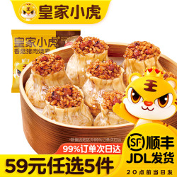 皇家小虎 香菇鲜肉烧麦500g*1袋