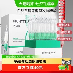 润百颜 白纱布屏障次抛精华2.0养出耐受肌快速修红水润保湿玻尿酸