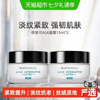 88VIP：修丽可 紧致提升AGE面霜15ml*2瓶 淡纹抗老