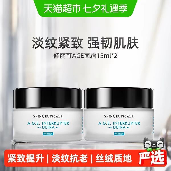 淘金币可用、88VIP：修丽可 紧致提升AGE面霜15ml*2瓶 淡纹抗老