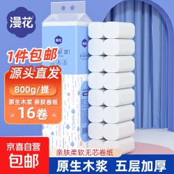 漫花家用原木无芯卷纸16卷卫生纸实惠装800克/提小卷宿舍厕所卷筒 800g16卷*1提