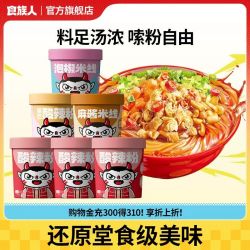 食族人 定制版酸辣粉粉丝汤  免煮速食宵夜方便即食