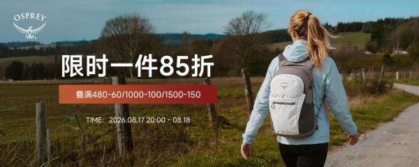 京东OSPREY小鹰燃动日 限时85折