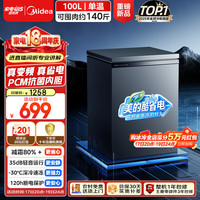 美的 酷省电100L变频省电节能冷柜减霜单温家用冰柜新国标冷藏冷冻一级能效小型冰箱京东自营MF-100KPM