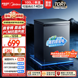 美的 酷省电100L变频省电节能冷柜减霜单温家用冰柜新国标冷藏冷冻一级能效小型冰箱京东自营MF-100KPM