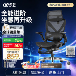 永艺 沃克300Pro+ 7D扶手 人体工学椅