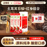 正官庄 红参石榴汁10g*10包
