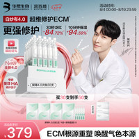 润百颜 华熙生物50支(含赠品)白纱布4.0屏障修护次抛精华晒后修复七夕情人节礼物