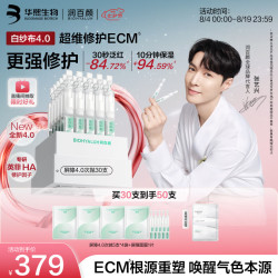 润百颜 华熙生物50支(含赠品)白纱布4.0屏障修护次抛精华晒后修复七夕情人节礼物