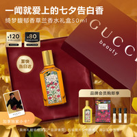 GUCCI 「张凌赫同款」绮梦馥郁香草兰香型礼盒50ML七夕情人节礼物送女友