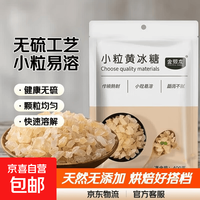 无硫小粒黄冰糖400g