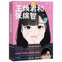 中信出版社 初九会画画 超人气IP漫画