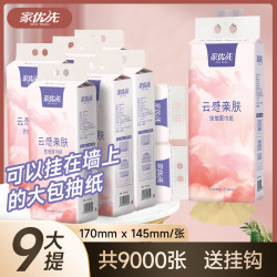 家优先 挂式抽纸大包纸巾家庭实惠装卫生间厕所挂壁式家用卫生纸悬挂抽纸 9提
