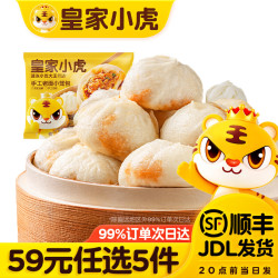 皇家小虎 香辣小笼包200g*2袋
