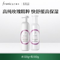 法兰琳卡 高保湿鲜肌精华水乳补水保湿官方旗舰店