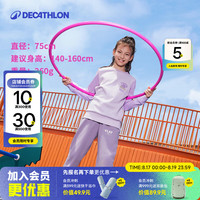 迪卡侬 呼啦圈运动器材幼儿园小号儿童健身减肥瘦肚子收腹柔软家用运动