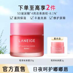 兰芝 保湿睡眠唇膜套装淡化唇纹滋润补水修护舒缓