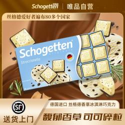 Schogetten 德国丝格德黑巧榛子牛奶巧克力七夕礼物送女友老婆健身零食18粒