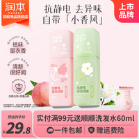 润本 防静电喷雾 白桃乌龙75ml+花漾山茶75ml