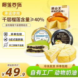 榴莲西施 榴莲千层生日蛋糕400g动物奶油新鲜果肉含量40%910g 金枕400g*1+抹茶300g*1+猫山王巴斯克蛋糕150g*1