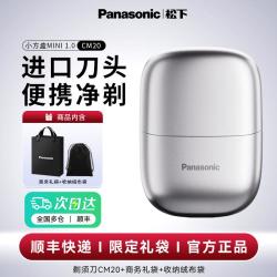 Panasonic 小方盒mini剃须刀便携式男士电动刮胡刀剃胡刀全身水洗