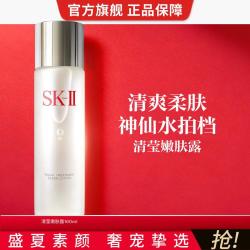 SK-II PITERA精华系列 嫩肤清莹露 160ml