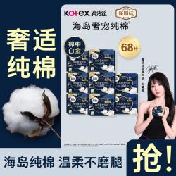 高洁丝 海岛奢宠极薄柔润卫生巾女整箱日用日夜整箱组合