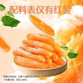 好想你 鲜蒸红薯干 180g