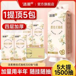 洁柔 便利抽挂抽纸4大包1280抽悬挂式餐巾纸巾整箱家用