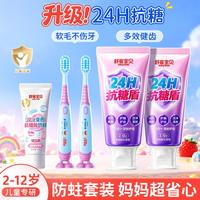 舒客宝贝 儿童抗糖防蛀护齿三合一含氟儿童牙膏2到12岁