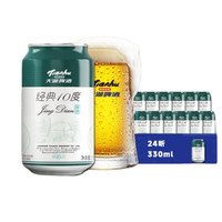 天湖啤酒 10度经典 大米入酿330ml*24罐