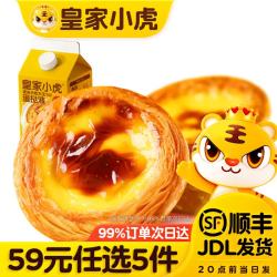 皇家小虎 蛋挞液500g*1盒